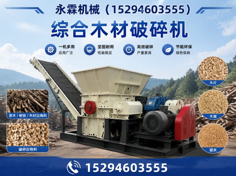郑州经济技术开发区木屑粉碎机展示图